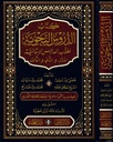 كتاب الدروس النحوية لطلاب المدارس الابتدائية الأول والثاني والثالث (3 أجزاء)