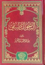 النحو التطبيقى