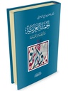 الجملة العربية تأليفها و أقسامها