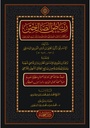 رياض الصالحين  (طبعة محققة عن نسخة ابن العطار)