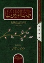 طب القلوب
