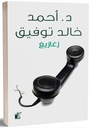 زغاريغ