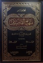 مختصر منهاج القاصدين 
