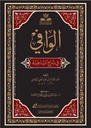 الوافي في شرح الشاطبية