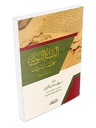 السنة النبوية حجيتها و تدوينها
