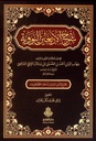 شرح الأربعين النووية