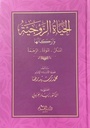 الحياة الزوجية و أركانها: السكن المودة الرحمة