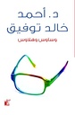 وساوس و هلاوس