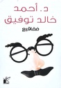 فقاقيع