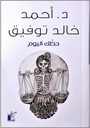 حظك اليوم