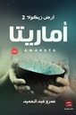 أرض زيكولا ج2 أماريتا 