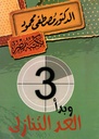 وبدأ العد التنازلي