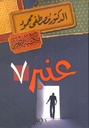 عنبر 7