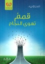 قمم تهوى النجاح