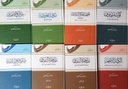 سلسلة أعداء الإسلام (8 أجزاء)