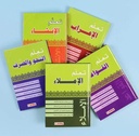 سلسلة تعلم اللغة العربية (5 أجزاء)