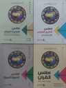 مجموعة أطالس شوقي أبو خليل (4 أجزاء)