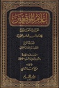 إعلام الموقعين عن رب العالمين    (4 أجزاء)