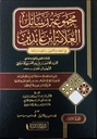 مجموع رسائل ابن عابدين (3 أجزاء)