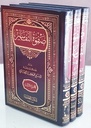 صفوة التفاسير (3 أجزاء)