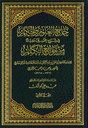 جامع العلوم والحكم (جزأين)