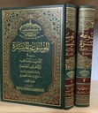 الموسوعة الميسرة في الأديان والمذاهب والأحزاب المعاصرة (جزأين)