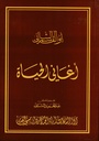 أغاني الحياة