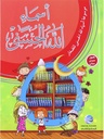 أسماء الله الحسنى