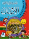 قصص القرآن الكريم الإنسان
