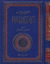 إقتصاديات العالم الإسلامي
