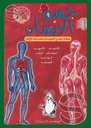 جسم الإنسان