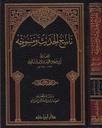 ناسخ الحديث ومنسوخه 