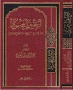 الرحيق المختوم