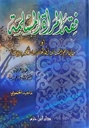 فقه المرأة المسلمة