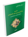 الشيخ عز الدين بن عبد السلام