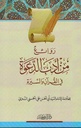 روائع من أدب الدعوة