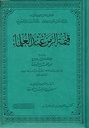قيمة الزمن عند العلماء (بومباي)