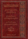 ثلاث رسائل في علم مصطلح الحديث
