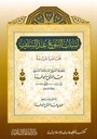 أسباب النبوغ عند السلف
