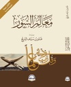 معالم السور