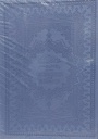 مصحف معلم الترتيل دار الفجر قالون جوامعي 25x35