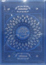مصحف معلم الترتيل دار الفجر قالون 22x28