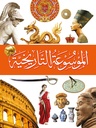 الموسوعة التاريخية