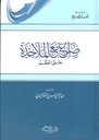 صراع مع الملاحدة حتى العظم
