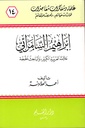 إبراهيم السامرائي علامة العربية الكبير والباحث الحجة