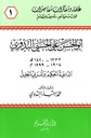 أبو الحسن علي الحسني الندوي الداعية الحكيم والمربي الجليل