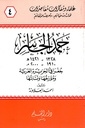 حمد الجاسر جغرافي الجزيرة العربية ومؤرخها ونسابتها