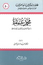 محمد عمارة داعية الإحياء والتجديد الإسلامي