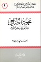 محمود الطناحي عالم العربية وعاشق التراث