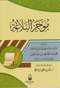 موجز البلاغة